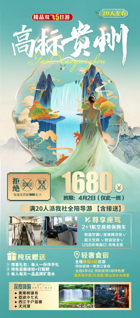 源文件下载【高标贵州海报】编号：37860030953837113