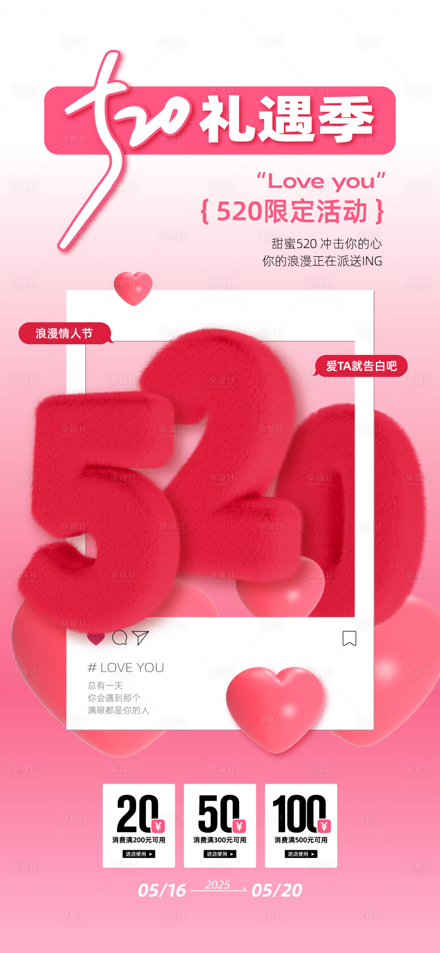 源文件下载【享设计】搜索编号：64320030567553167【520礼遇季】