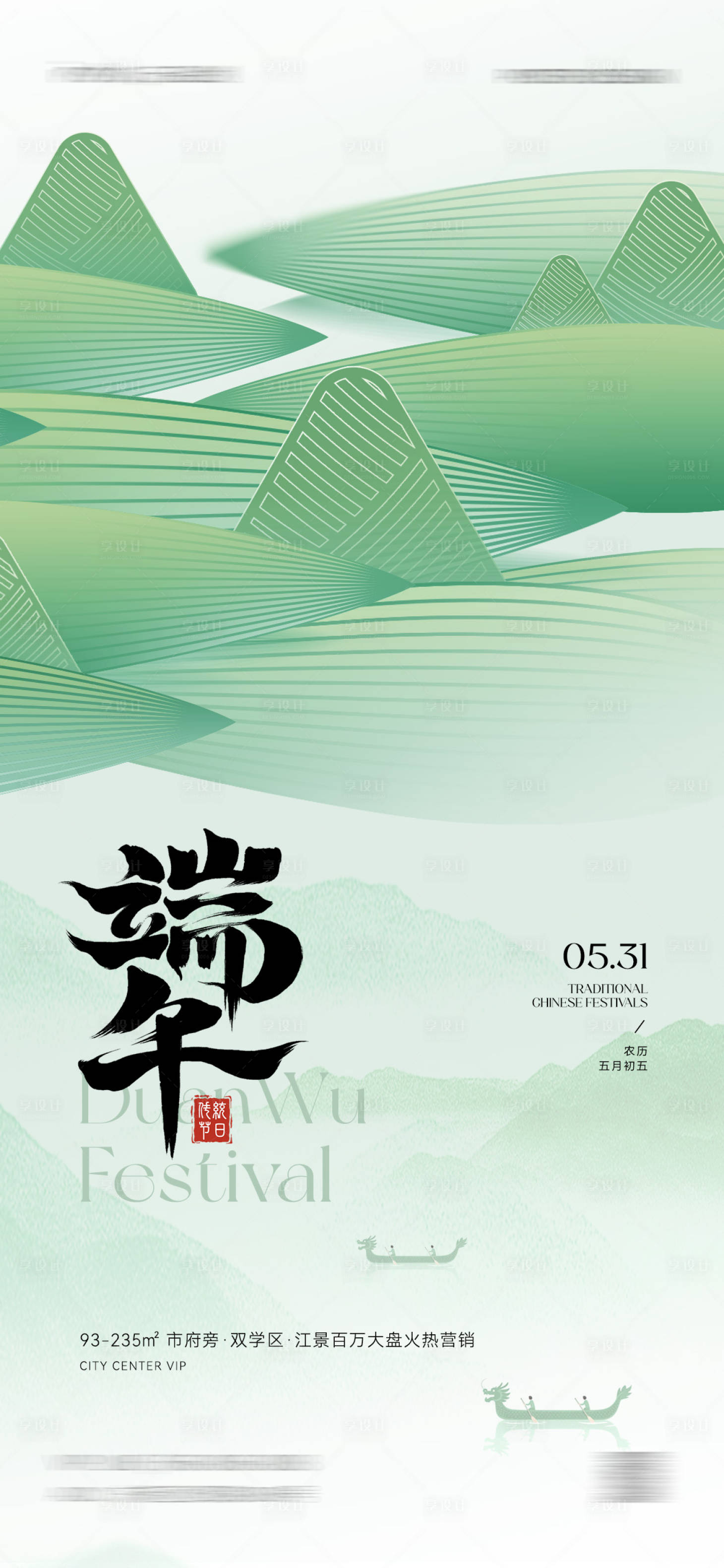 源文件下載【享設(shè)計(jì)】搜索編號(hào)：12680030965151144【端午節(jié)海報(bào)】