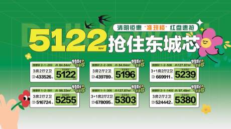 源文件下载【地产清明节特价房桁架】编号：75620030629989527