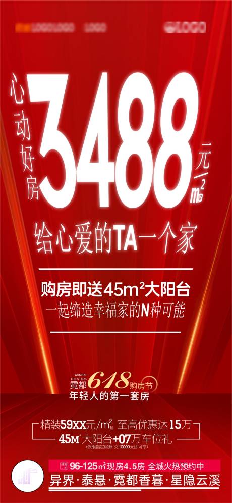 源文件下载【享设计】搜索编号：43190030919688845【价值红促销海报】