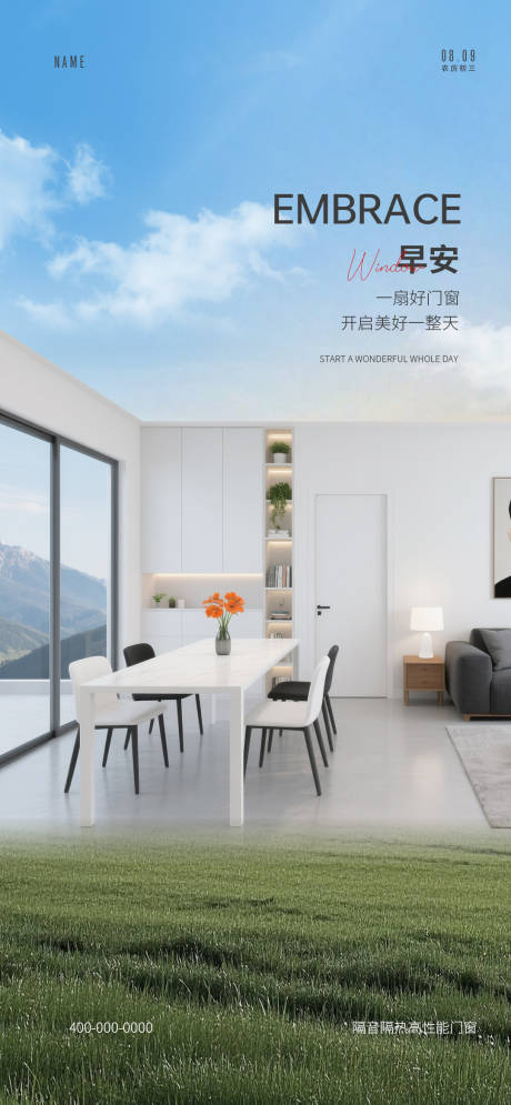 源文件下載【門(mén)窗早安海報(bào)】編號(hào)：95820030898932144
