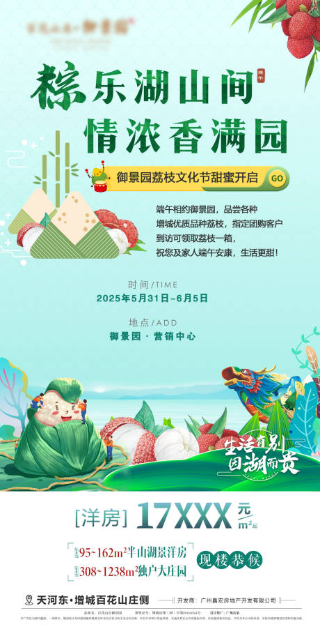 源文件下载【端午节荔枝文化节活动海报】编号：69320030948891063