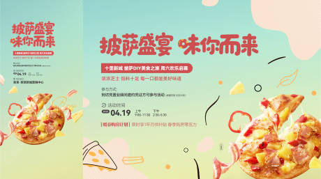 源文件下载【披萨diy】编号：60780030930838250