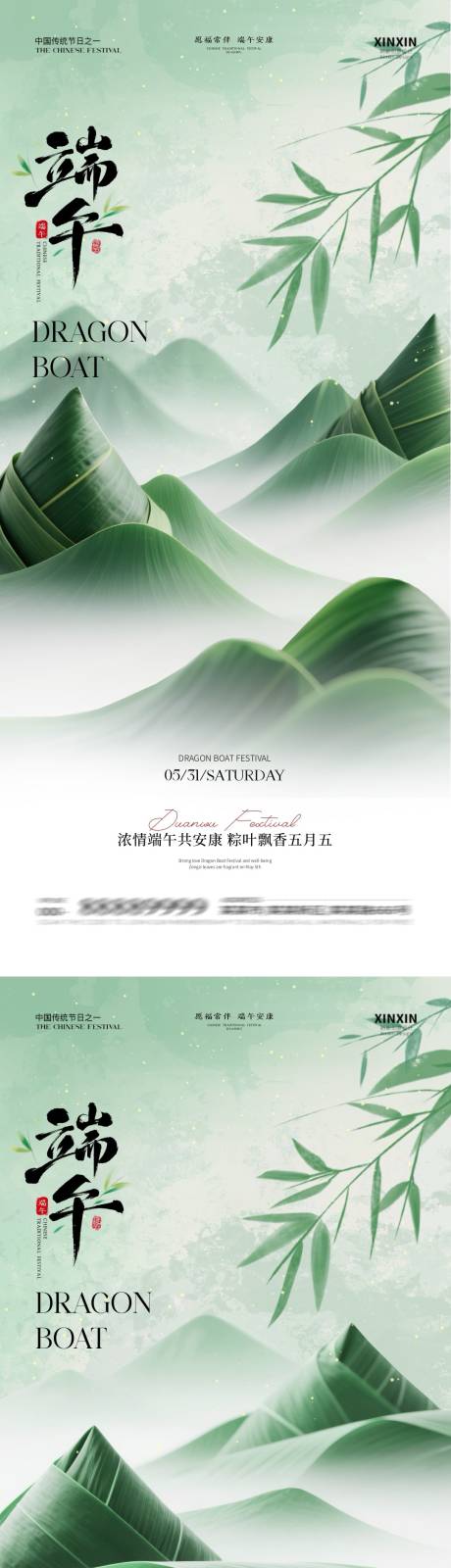 源文件下載【享設(shè)計(jì)】搜索編號(hào)：26740030805914147【地產(chǎn)端午節(jié)新中式海報(bào)】