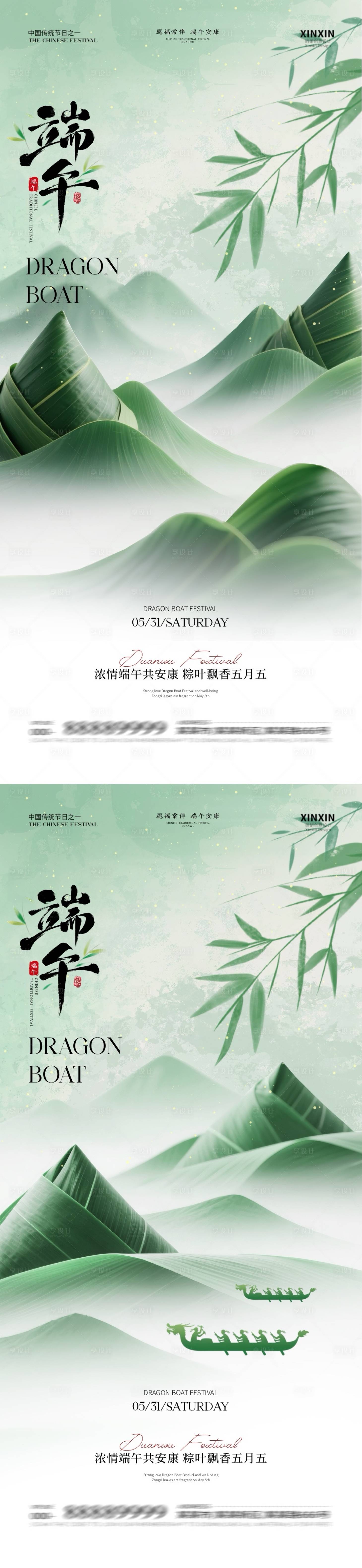 源文件下載【享設計】搜索編號：26740030805914147【地產端午節新中式海報】