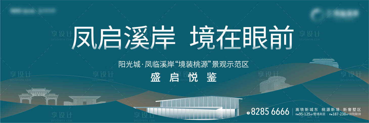 源文件下載【享設(shè)計】搜索編號：83110030571958643【地產(chǎn)戶外主畫面】