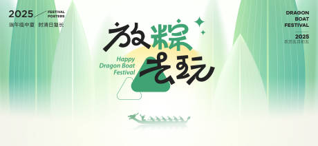 源文件下载【端午节活动展板】编号：72370031025179168