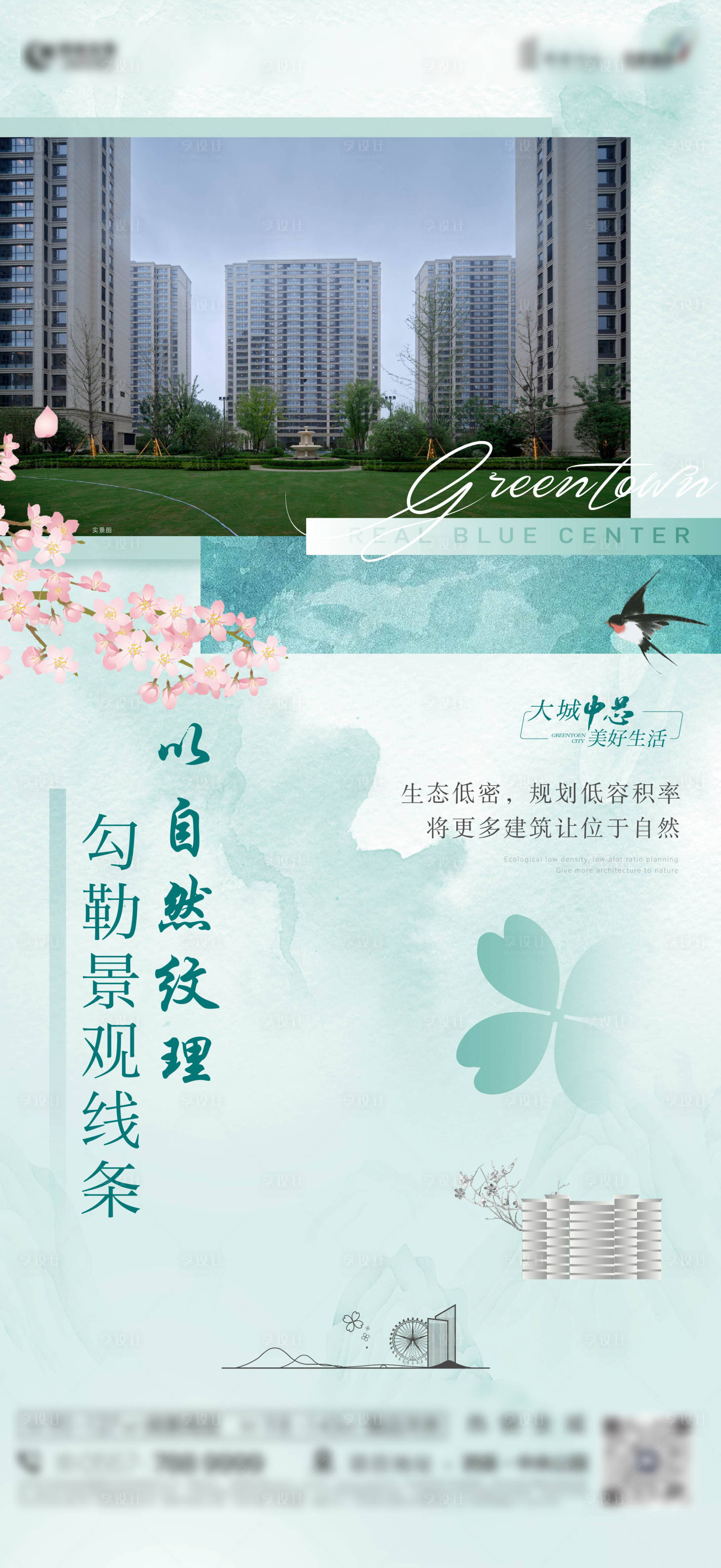 源文件下载【享设计】搜索编号：70000031002826874【地产实景房海报】