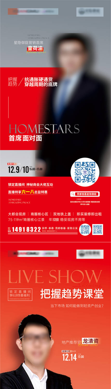 源文件下载【618直播海报 】编号：35940030570258595
