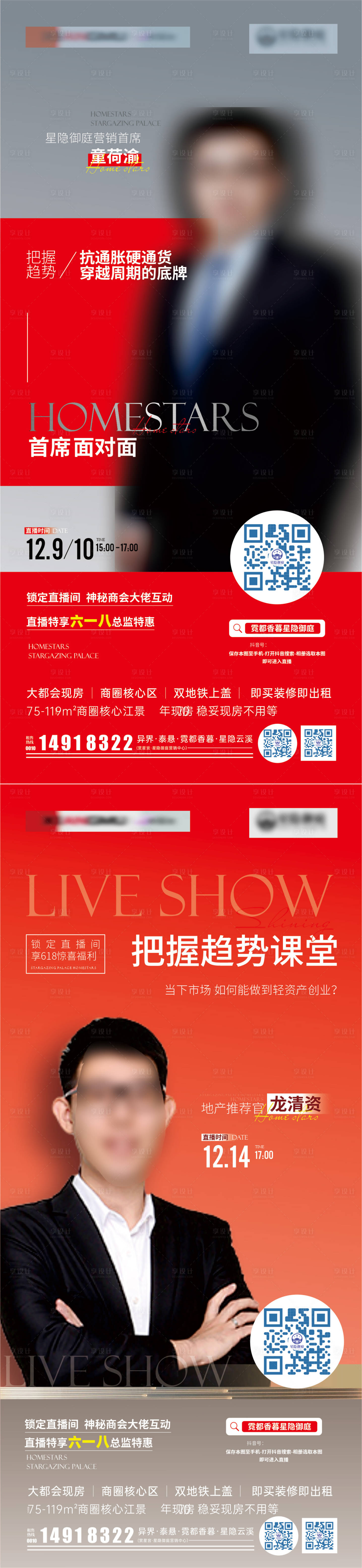 源文件下載【享設計】搜索編號：35940030570258595【618直播海報 】