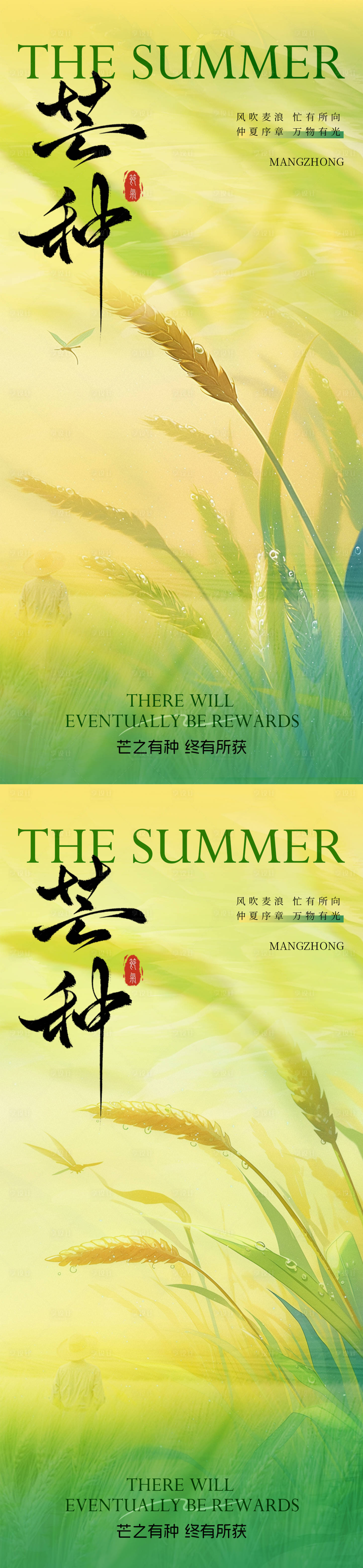 源文件下載【享設計】搜索編號：29410030763937517【芒種節氣海報】