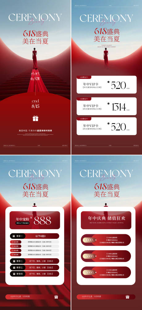 源文件下载【医美618年中大促活动海报】编号：23740030540823465