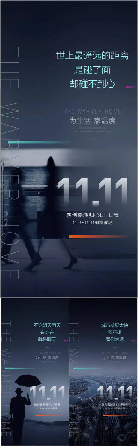 源文件下载【双11购房节走心文案概念促销海报】编号：31540030769258716