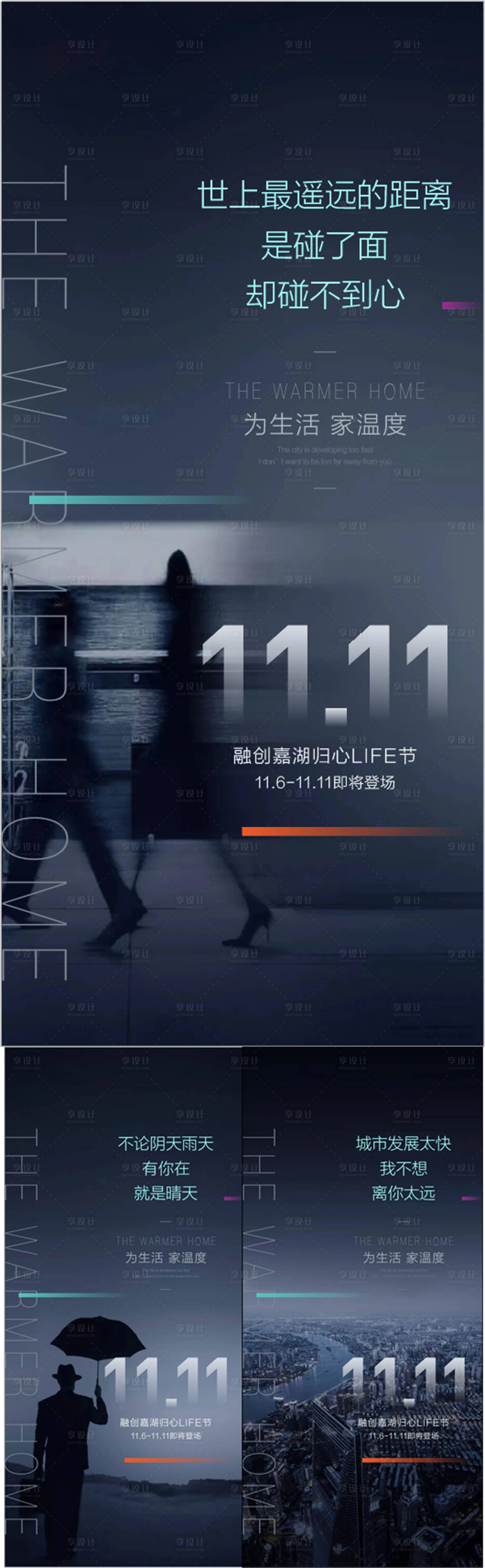 源文件下载【享设计】搜索编号：31540030769258716【双11购房节走心文案概念促销海报】