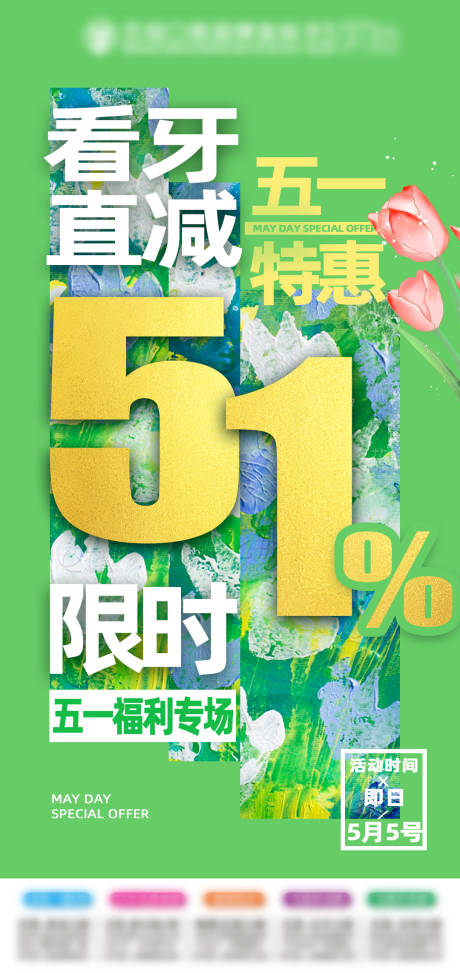 源文件下载【劳动节口腔】编号：82180030509535372