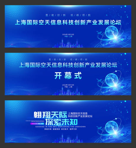 源文件下载【上海国际空天信息科技创新产业发展论坛】编号：45110030723882398