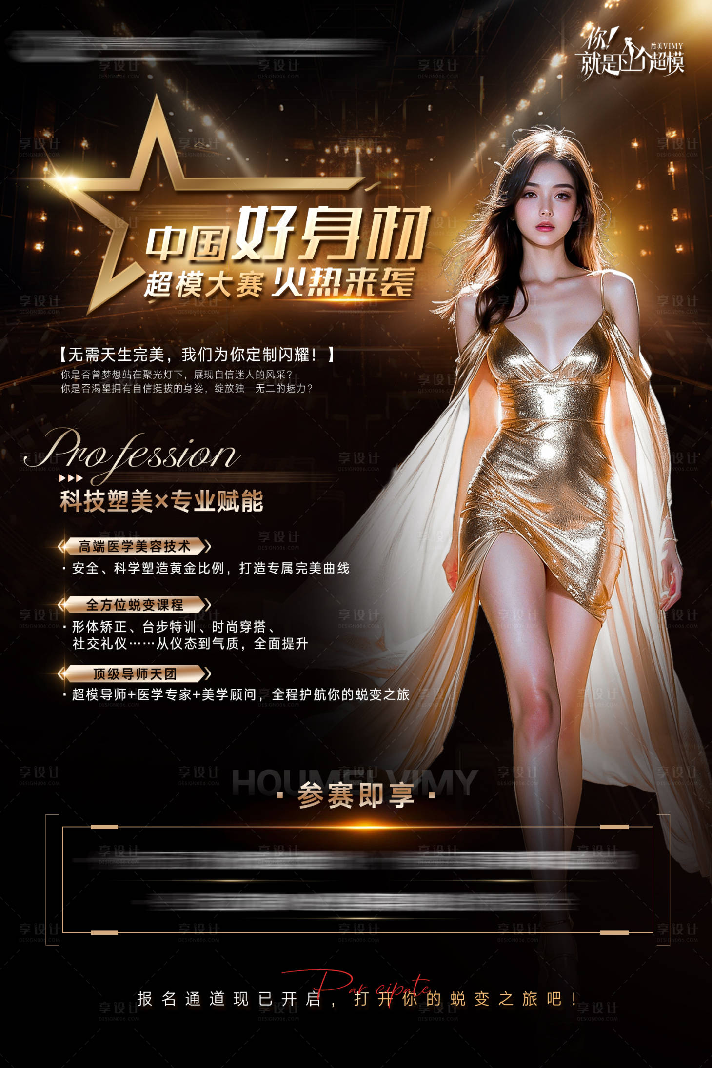 源文件下载【享设计】搜索编号：43050031089615890【超模大赛海报】