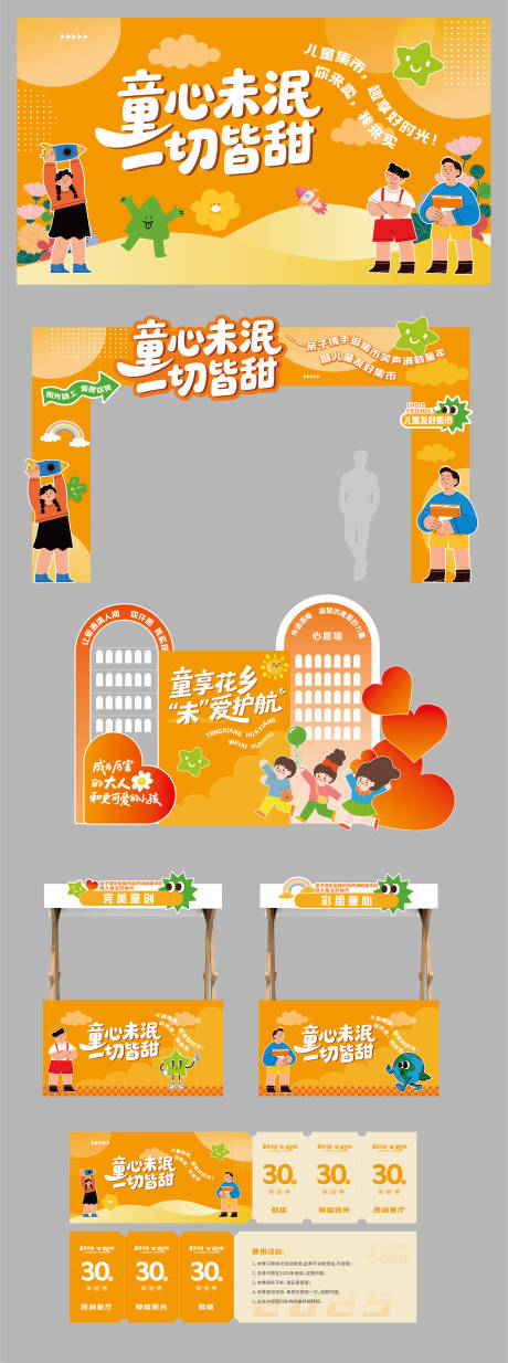 童心未泯 一切皆甜