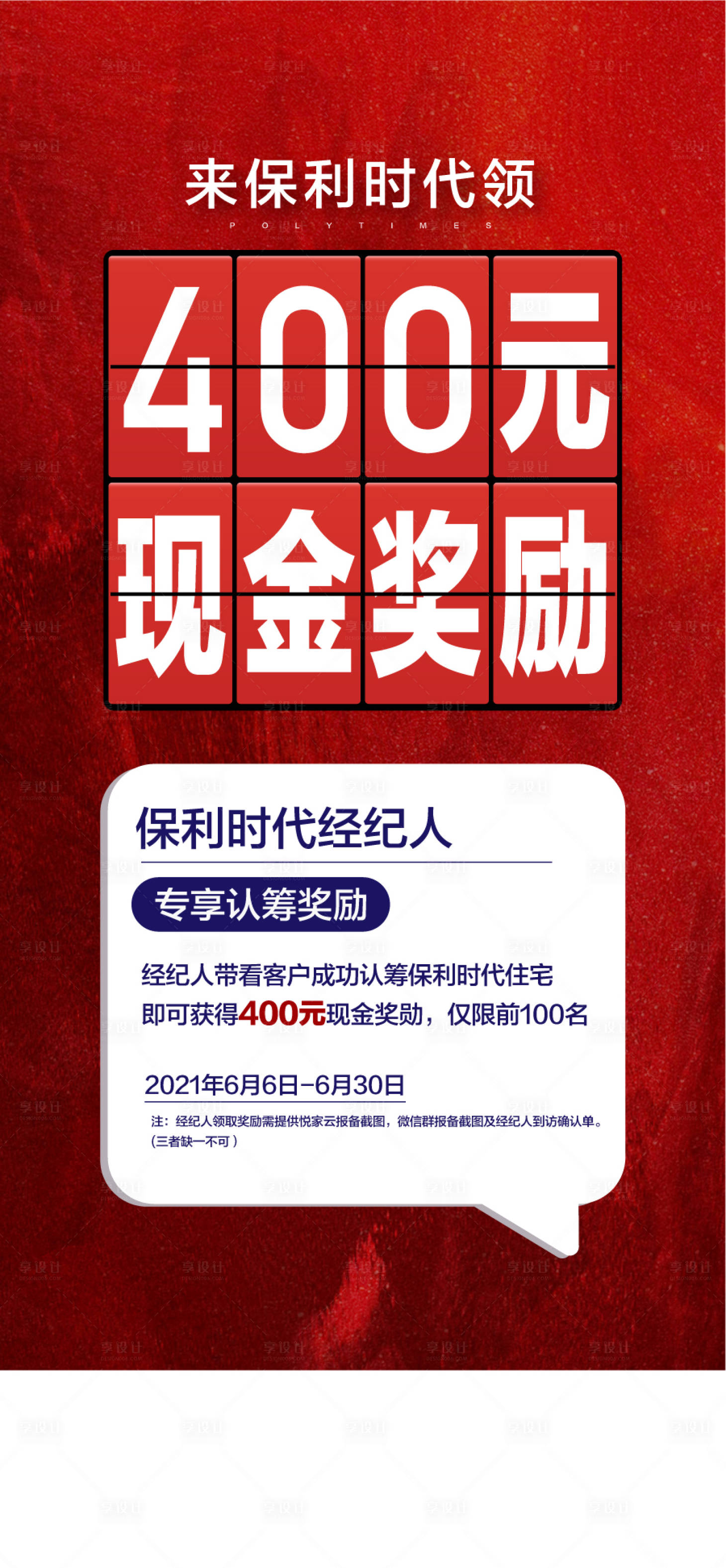 源文件下载【享设计】搜索编号：67860030752832179【房地产渠道热销分销海报】