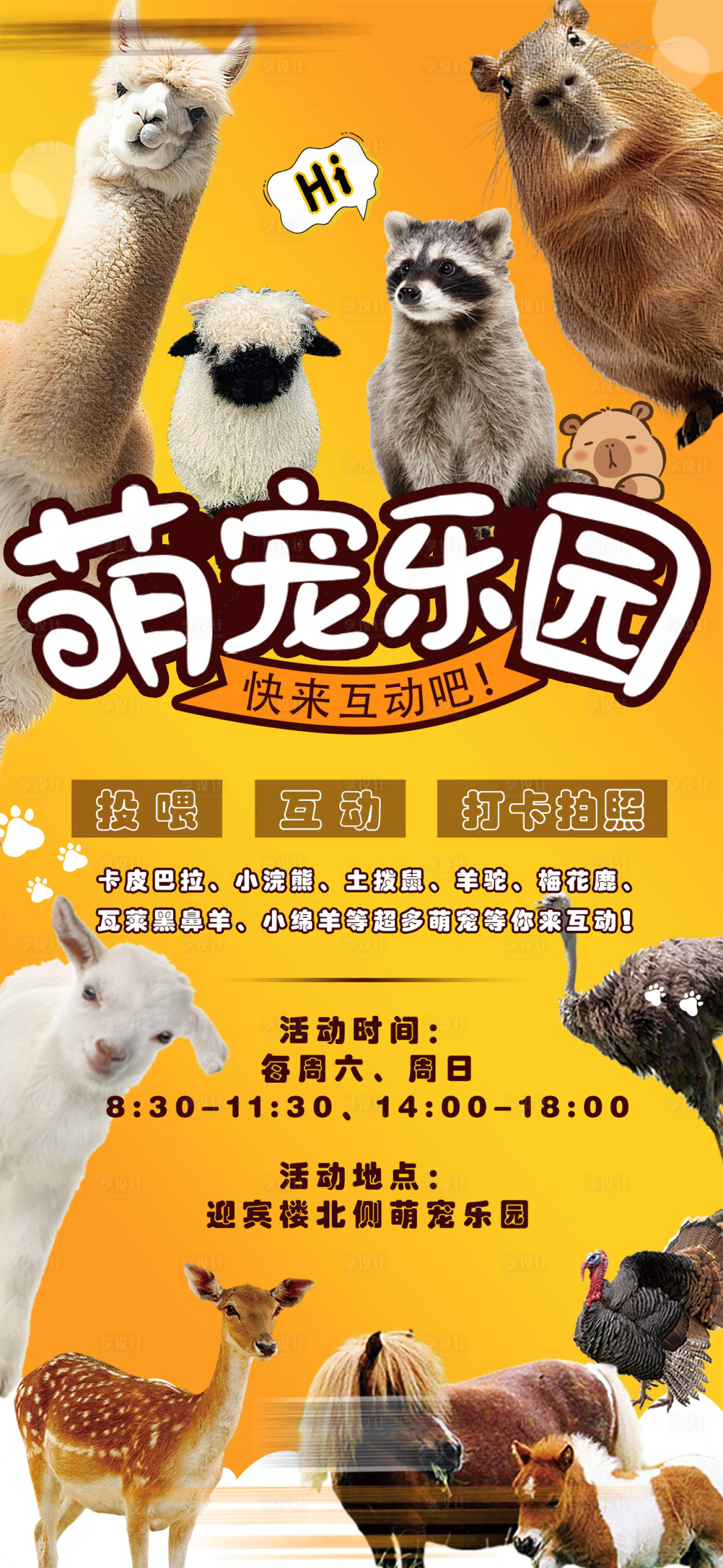 源文件下載【享設計】搜索編號：68020030832895347【萌寵樂園海報】