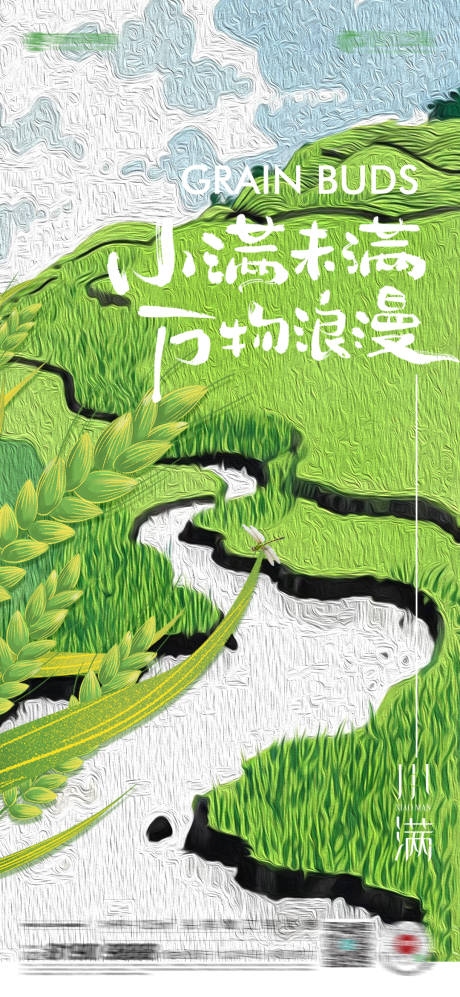 源文件下载【小满节气移动端海报】编号：23110030773439193