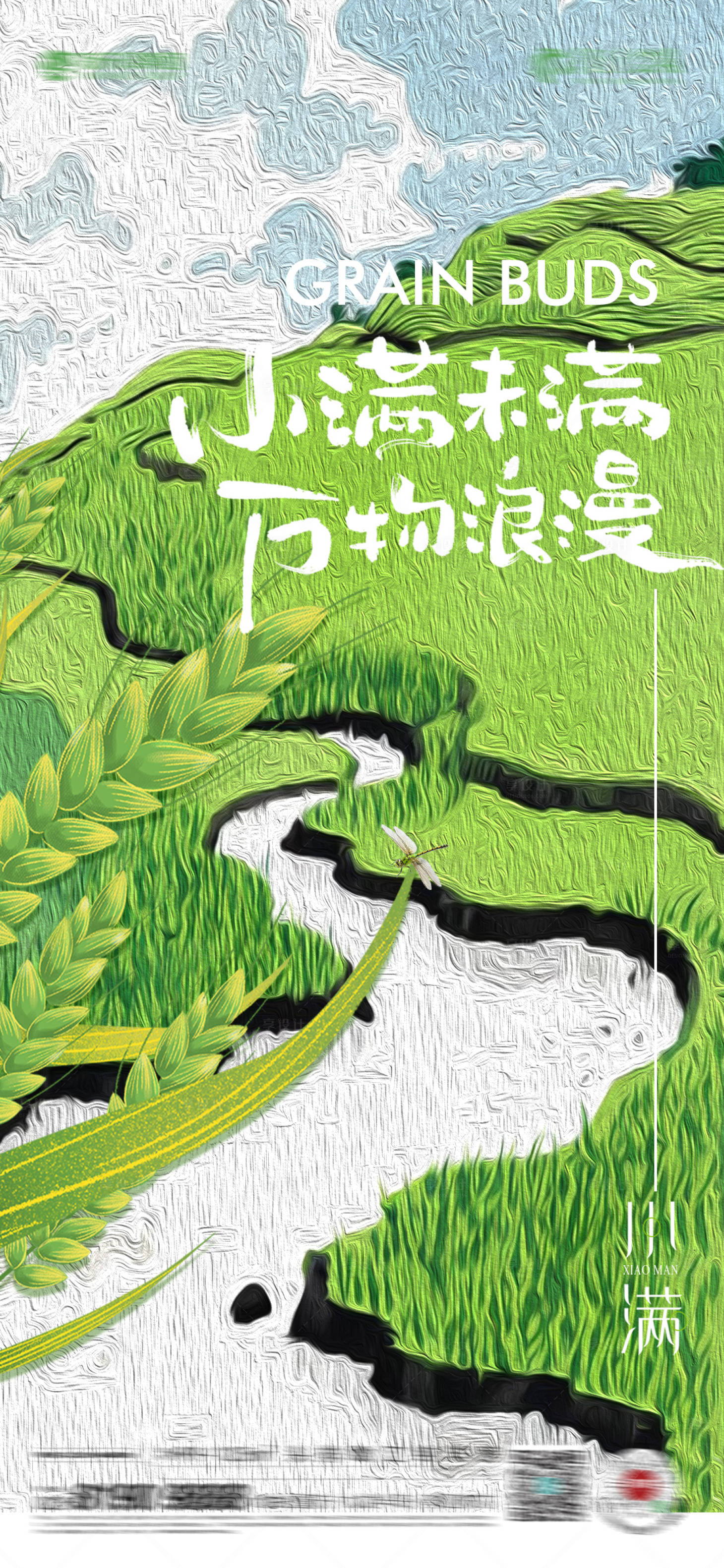 源文件下载【小满节气移动端海报】编号：23110030773439193