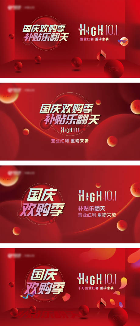 源文件下载【国庆活动背景素材】编号：78210030896751062