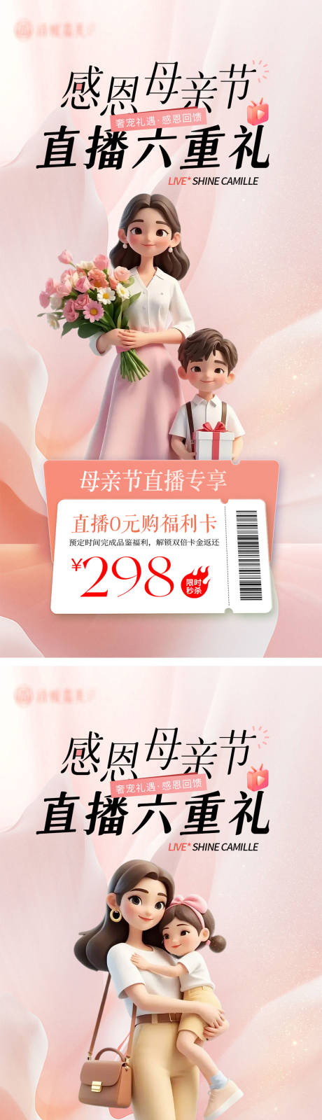 源文件下载【医美母亲节直播预热粉色品相卡系列活动】编号：99650030644993640