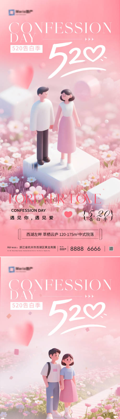 源文件下载【520情人节海报】编号：96550030623586769