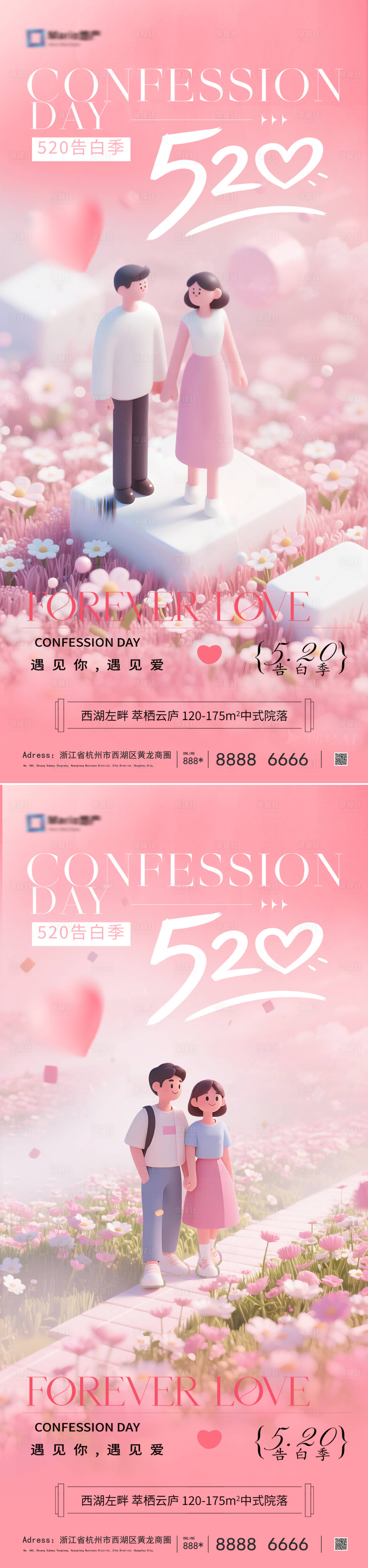 源文件下载【享设计】搜索编号：96550030623586769【520情人节海报】
