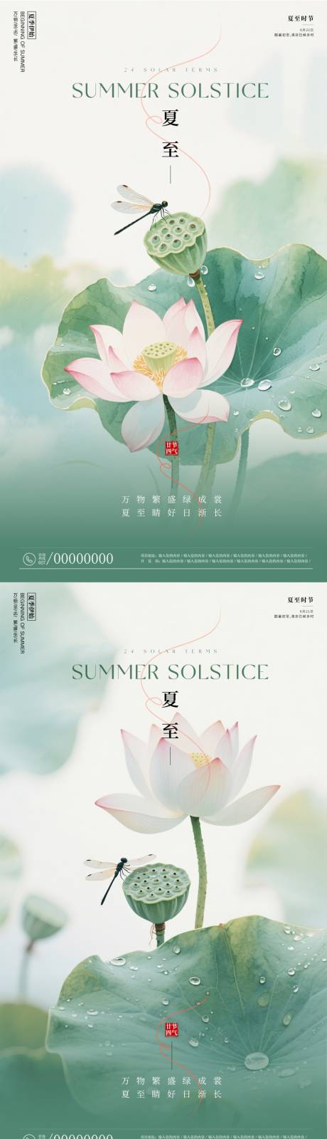 源文件下載【享設計】搜索編號：66430030932632686【夏至海報】