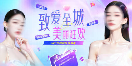 源文件下载【医美直播主画面】编号：88700030708477617
