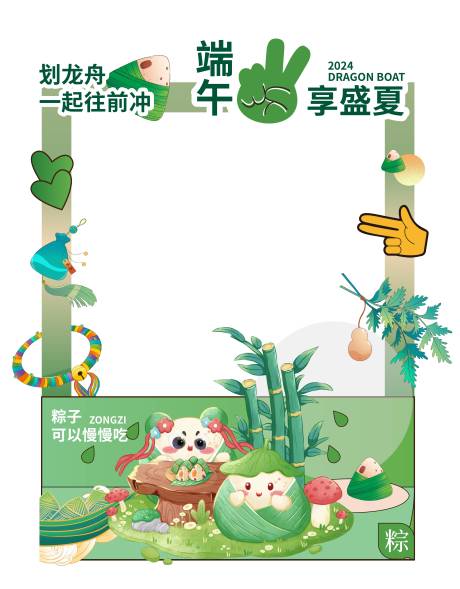 源文件下載【端午節拍照打卡框設計】編號：54640030834783028
