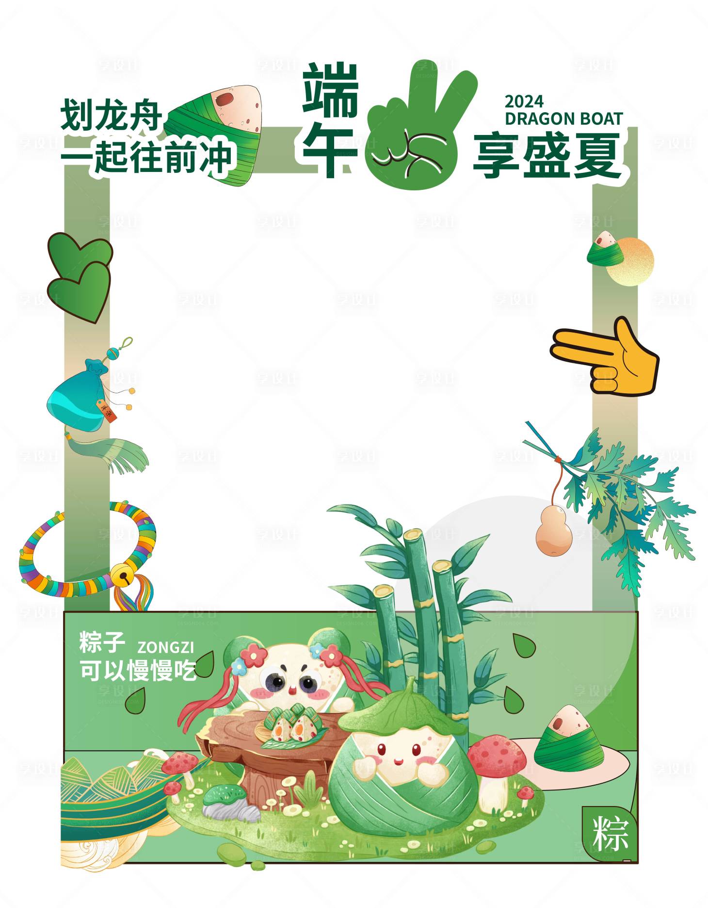 源文件下載【享設計】搜索編號：54640030834783028【端午節拍照打卡框設計】