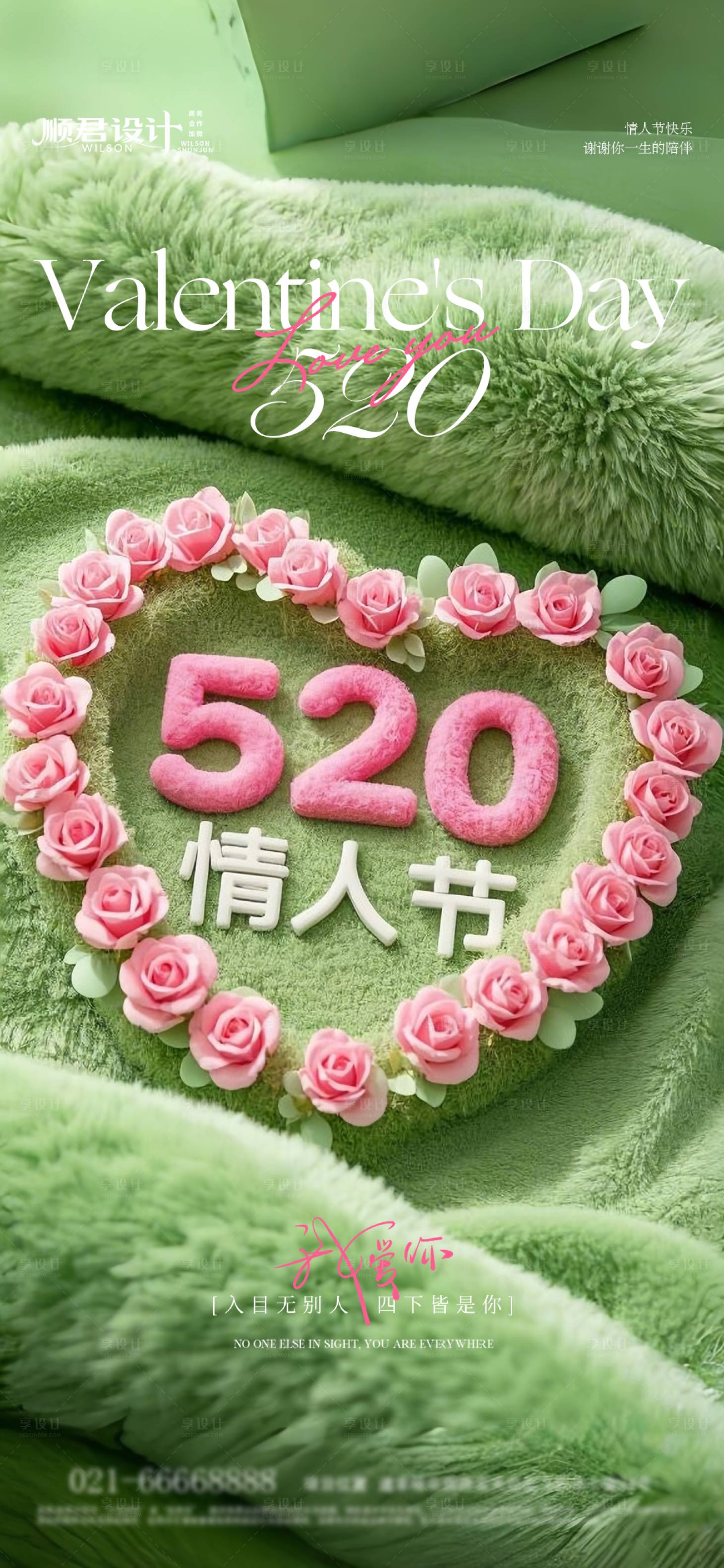 源文件下載【享設計】搜索編號：68880030596418937【520情人節】