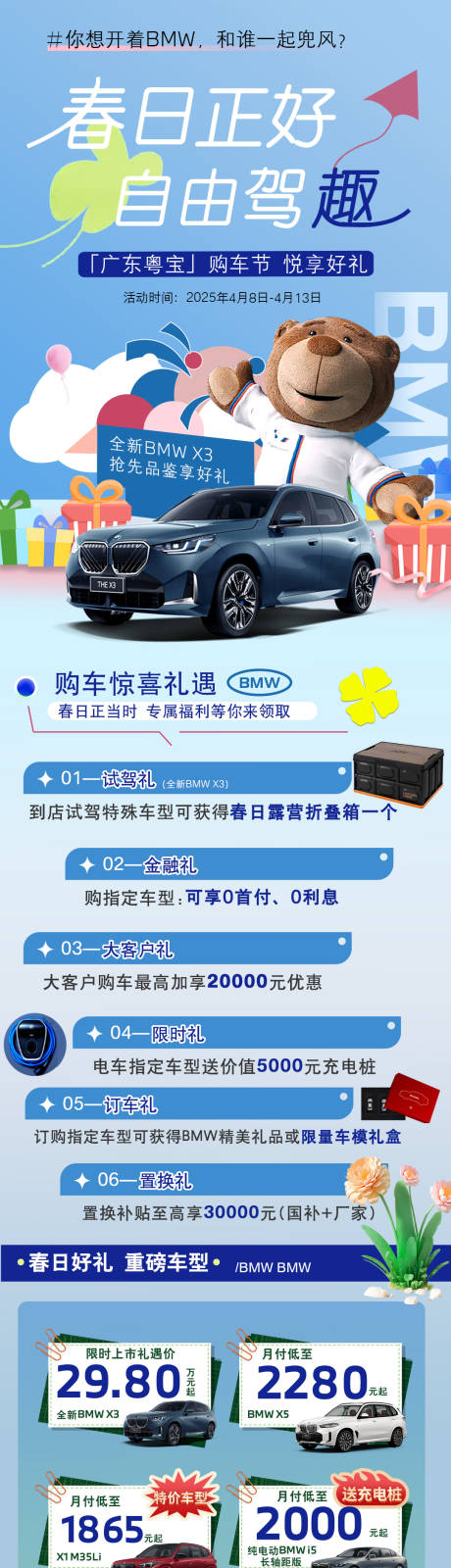 源文件下载【汽车春日活动长图蓝色】编号：62410030848035261