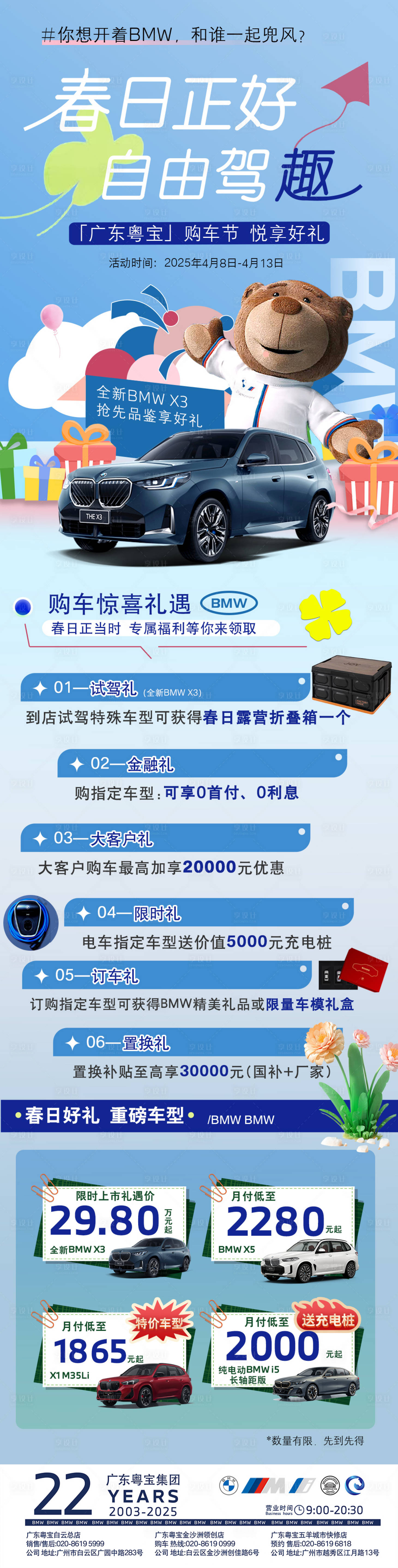源文件下载【享设计】搜索编号：62410030848035261【汽车春日活动长图蓝色】