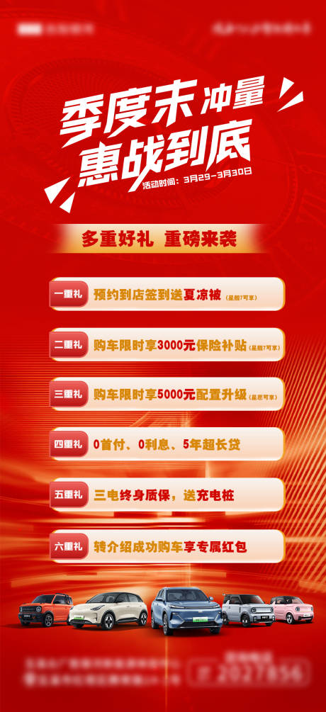 源文件下載【享設計】搜索編號：77670030521033181【紅色汽車促銷宣傳海報】