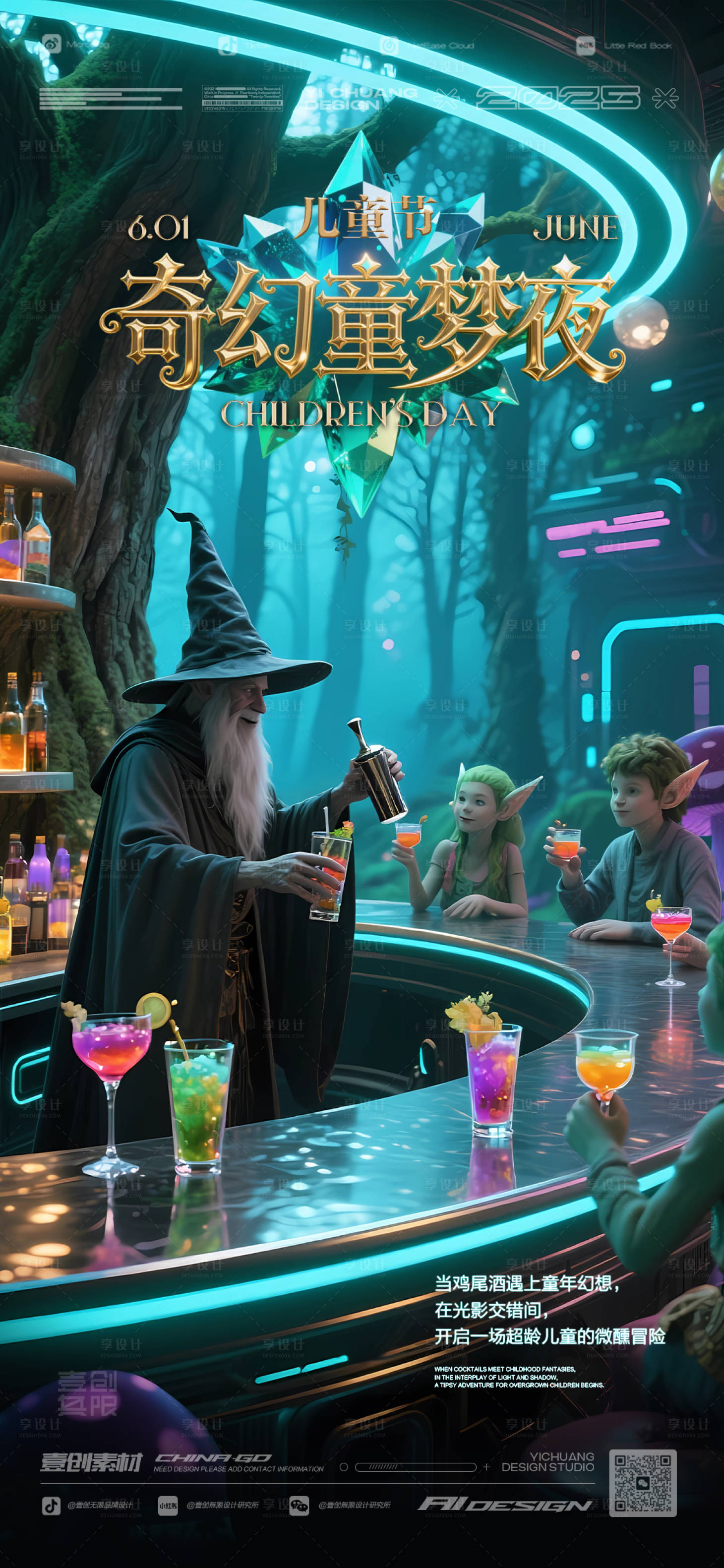 源文件下载【享设计】搜索编号：39990030952699145【儿童节梦幻童话酒吧】