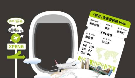 飞行航空旅行VIP美陈