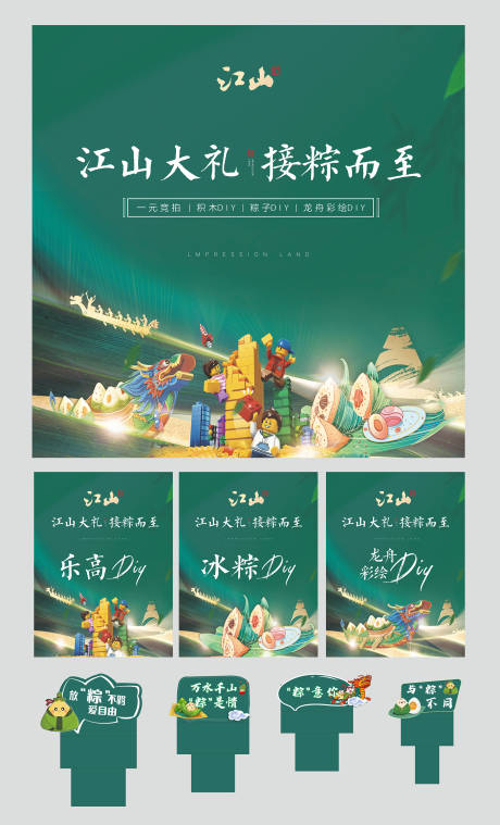 源文件下载【端午节背景板】编号：40100031020816591