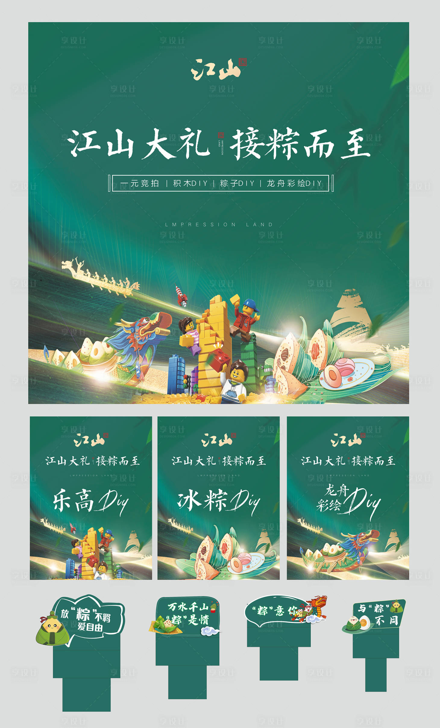 源文件下載【享設計】搜索編號：40100031020816591【端午節背景板】
