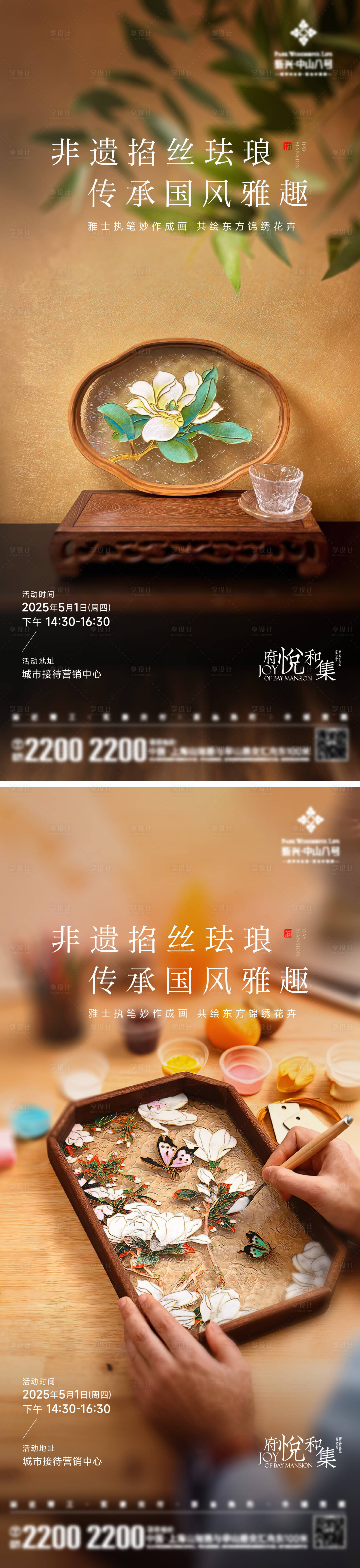 源文件下载【享设计】搜索编号：24850030519933434【掐丝珐琅画DIY手作海报】