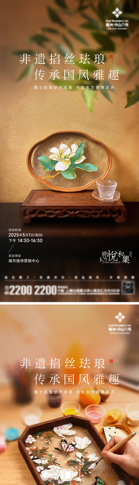 掐丝珐琅画DIY手作海报