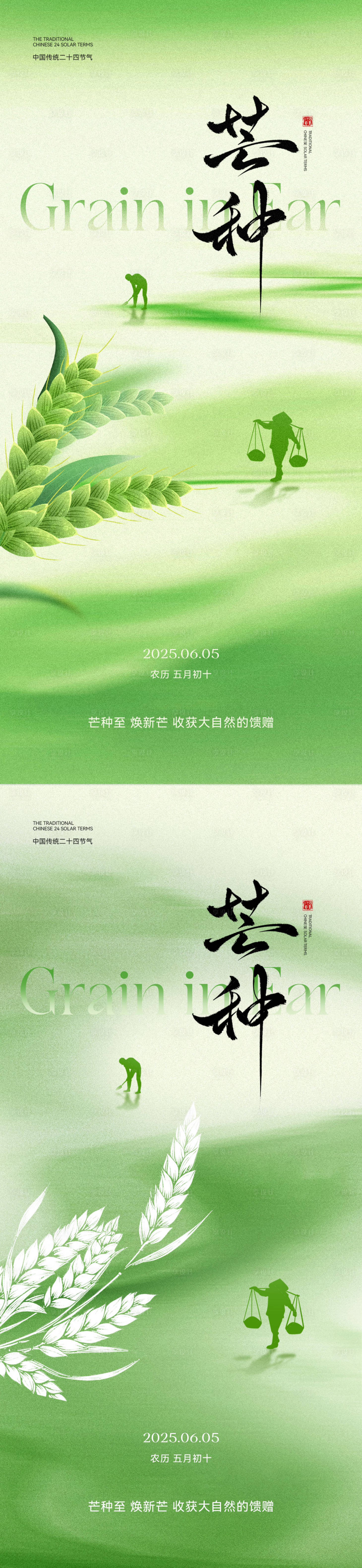 源文件下载【享设计】搜索编号：17220030909567707【芒种节气海报】