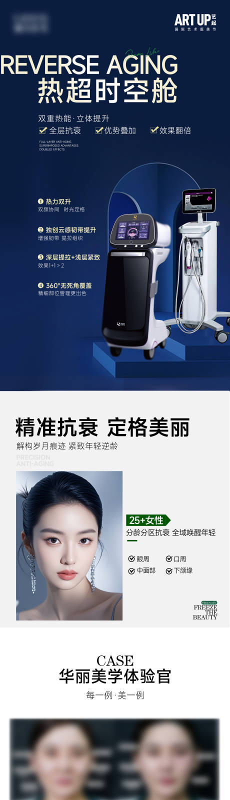 源文件下载【医美抗衰仪器组合海报】编号：88520031001952773
