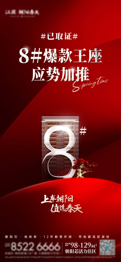 源文件下载【地产加推海报】编号：48790030836023594