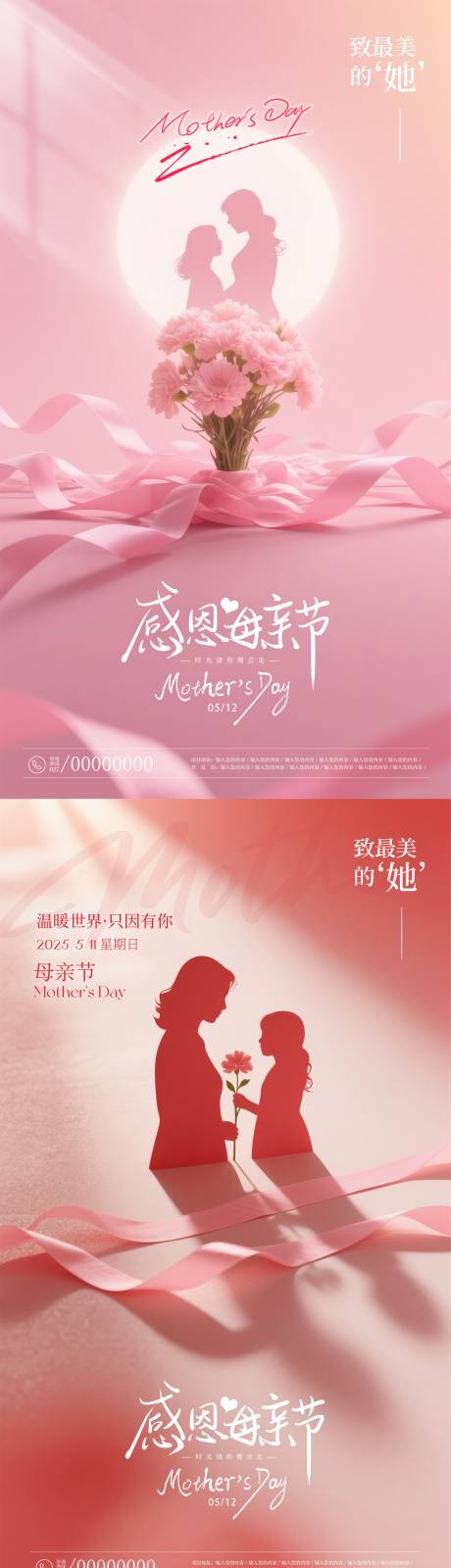 源文件下載【母親節(jié)海報(bào)】編號：17830030697894177