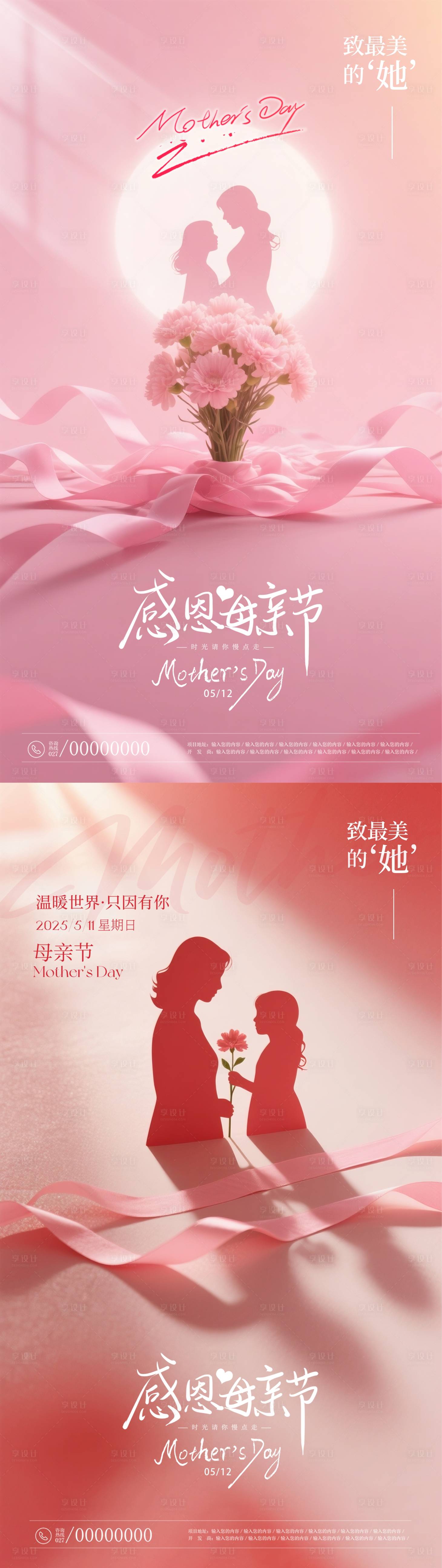 源文件下载【享设计】搜索编号：17830030697894177【母亲节海报】